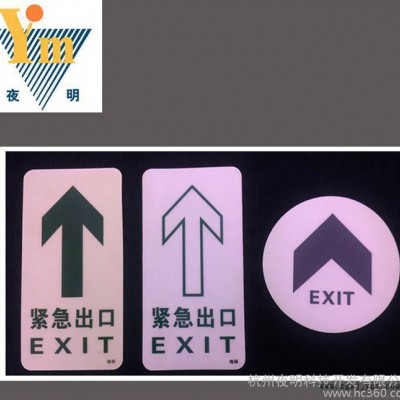 長期 pvc方形夜光地貼 個性夜光標(biāo)志牌地貼
