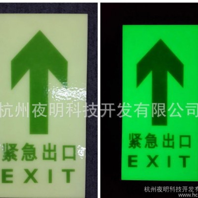 廠家 PVC夜光消防按鈕 夜光發光標識標牌 消防專用
