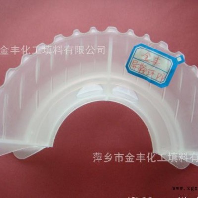 金豐現(xiàn)貨聚丙烯異鞍環(huán)、化工填料、PVC異鞍環(huán)