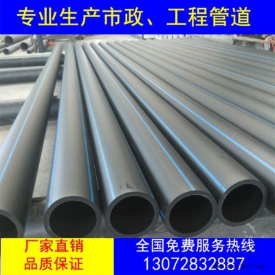 廠家批發HDPE管DN1601.0mpa工程專用