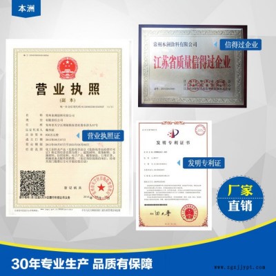 本洲涂料 耐海水性優 聚氯乙烯含氟面漆 品質保證