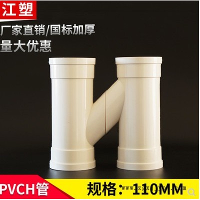 江塑牌；110mm；排水管配件、PVC下水管；自產自銷歡迎來電咨詢洽談