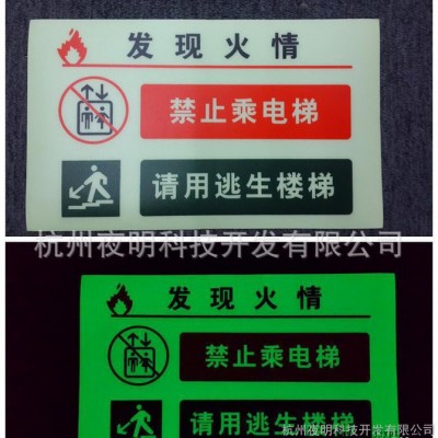 廠家定制 PVC夜光火警標(biāo)識 酒店火警夜光標(biāo)識加工