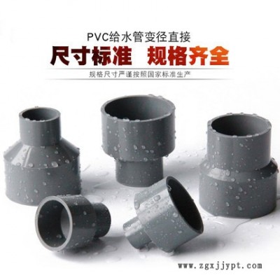 泰霸管業 PVC大小頭 變徑直接