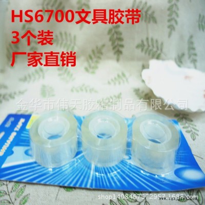 HS6700直銷(xiāo)BOPP文具膠帶膠帶座 學(xué)生辦公用品肉厚8m