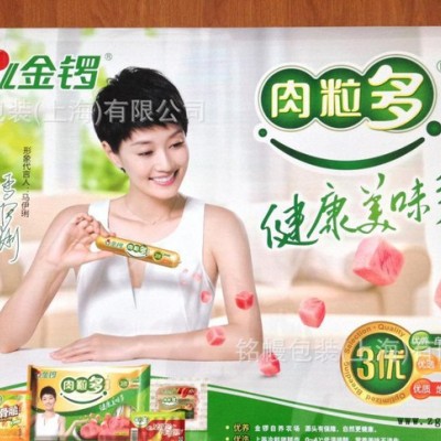 BOPP/鍍鋁膜印刷廣告膜 產(chǎn)品促銷帷幔 室外廣告/室內海報包裝