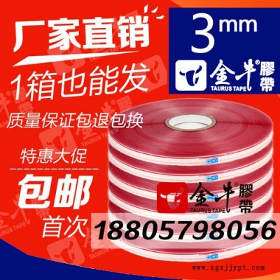 PE封緘膠帶，浙江金牛**,1件起批 用于BOPP封口帶膠