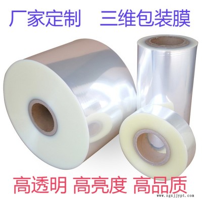 三維包裝煙封膜 **食品級自動卷膜BOPP熱封膜 手工拉線片膜 熱合膜 化妝品香水塑封膜 禮盒香煙包裝膜