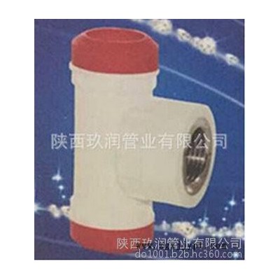 玖潤管業——德標牌PP-R內螺紋三通
