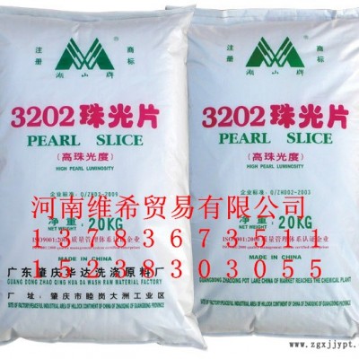 供應 優勢片狀 3202  珠光片（具有高強度珠光色彩）AES、磺酸、香精等各種洗化原料 珠光劑