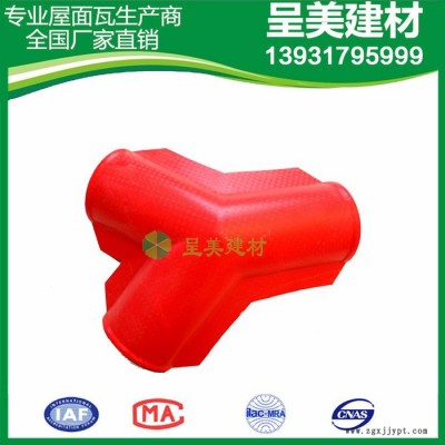 呈美樹(shù)脂瓦 三通脊瓦 顏色鮮艷 做工精細(xì) 3.0mm，ASA合成樹(shù)脂瓦，樹(shù)脂瓦