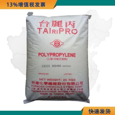 PP原料 臺化K8025 臺麗丙PP8025 高抗沖汽車部件原材料