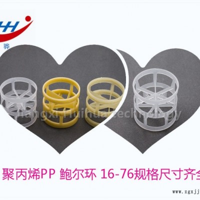 塑料PP鮑爾環 鮑爾環價格 江西萍鄉鮑爾環