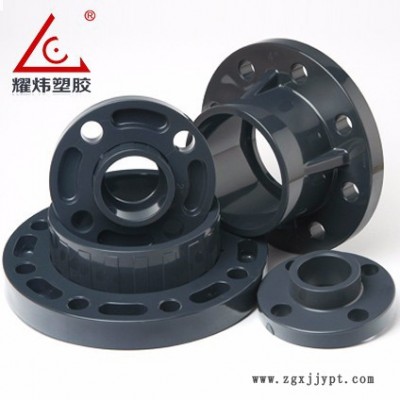 【耀煒牌】工業(yè)/給水級(jí)化工管材管件UPVC/CPVC（國(guó)標(biāo)DIN、美標(biāo)ANSI）-單片式法蘭 盲法蘭 雙片式法蘭系列