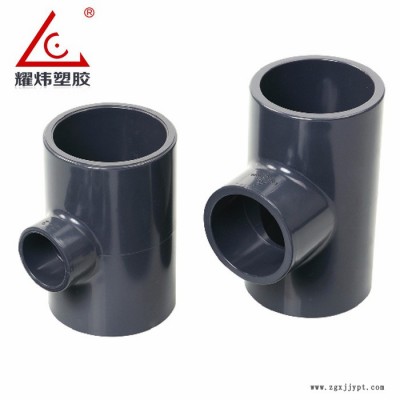 【耀煒牌】工業/給水級化工管材管件UPVC/CPVC（國標DIN、美標ANSI）-異徑三通