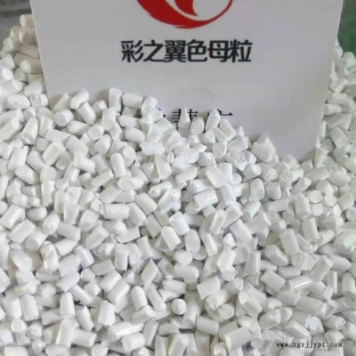 色母粒生產廠家 PP餐盒用白色母粒 白色母