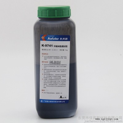 kafuter卡夫特電子灌封膠雙組份環氧樹脂粘膠劑K-9741黑色AB膠環氧灌封膠 膠粘劑