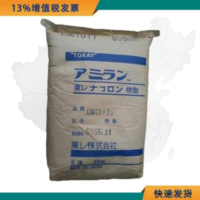 阻燃級PA6原料 東麗CM1017 PA6 CM1017 抗沖擊汽車部件原材料