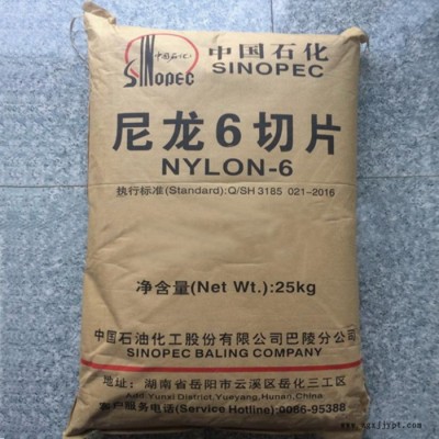 PA6 中石化巴陵 BL3280H 擠出級 尼龍6切片標準級汽車部件塑膠原料PA樹脂