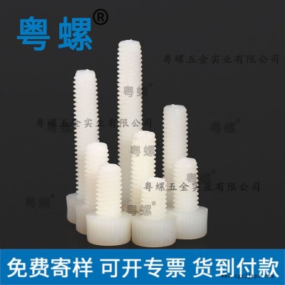 PA66圓柱頭內六角螺栓 惠州杯頭螺絲 M3M4M5M6M8 粵螺螺栓 型旋轉吊環