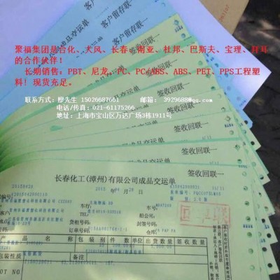 PA6/臺灣長春/11G3 現貨低價代理11G3 **價廉 PA6上海太倉11G3