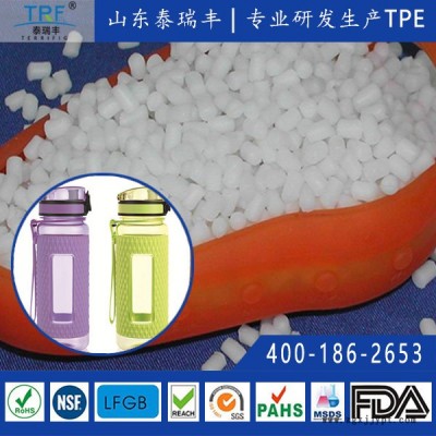 泰瑞豐環保水杯杯蓋包膠TPE材料 二次注塑與Tritan PCTG包膠粘合 觸感柔軟 安全環保無毒無味 熱塑性彈性體顆粒