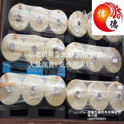 金蔥粉 金銀線專用PET聚酯薄膜 PET基膜 PET離型膜 低價大量現貨
