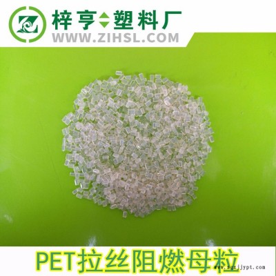 金亨 PET無鹵阻燃母粒 PET阻燃劑 發絲假發透明阻燃母料