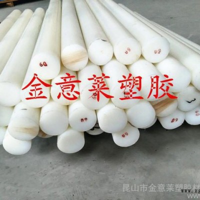 白色尼龍棒、白色尼龍板、白色PA6、PA66棒