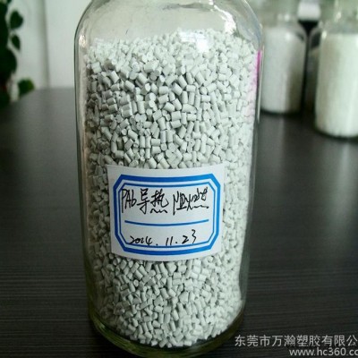 聚酰胺PA6改性高導熱散熱尼龍|高散熱PA6電機外殼專用料