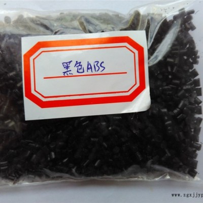 自產ABS 黑色再生料顆粒 貨源穩定