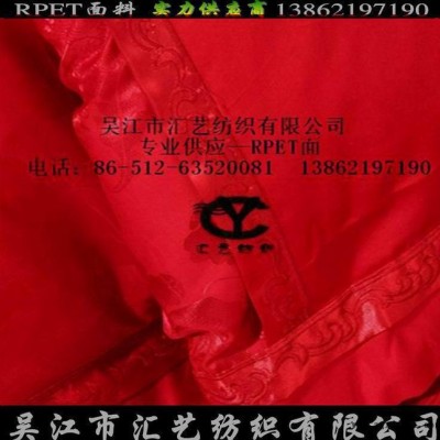 PET環保色丁面料（再生）