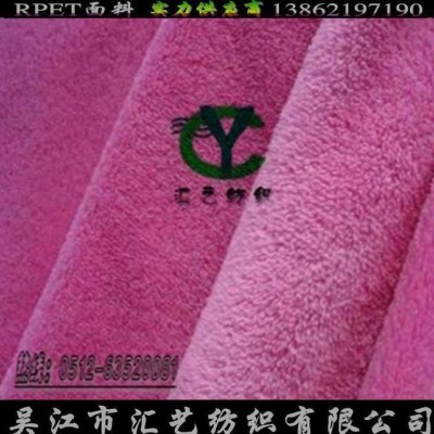 PET環保再生針織面料（RPET珊瑚絨面料）
