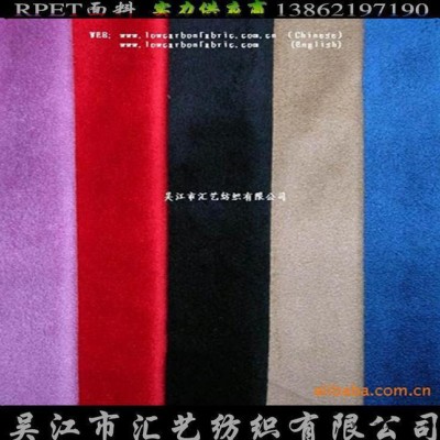 PET環保再生面料