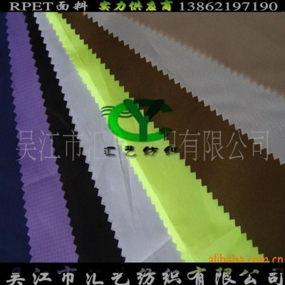 環保再生PET面料