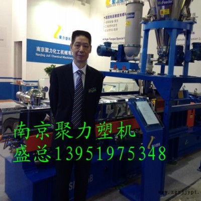 南京聚力化工機械有限公司 高填充母料 工程塑料造粒機   PP PE ABS PA PET PC PS 塑料改性造粒機