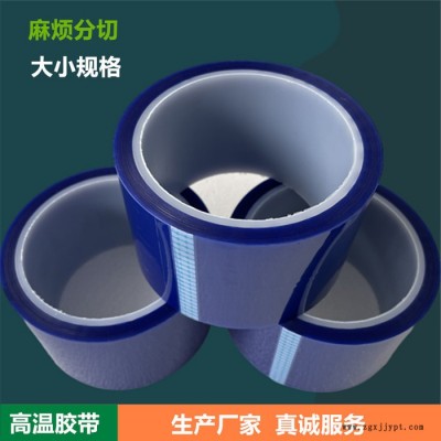 藍色單面膠帶 皮革接駁膠帶35065 高溫膠帶廠家-PET電子高溫膠帶 雕刻單面膠帶價格
