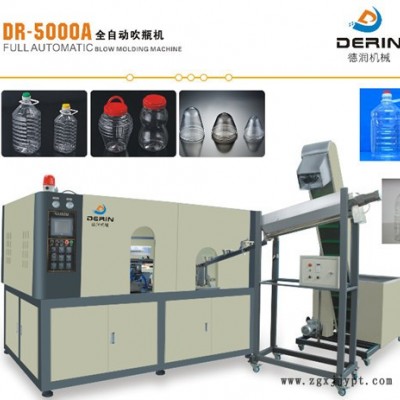 供應德潤DR-S6-7PET瓶吹瓶機、PET飲料吹瓶機