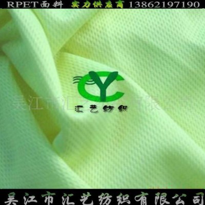Recycle PET環保面料