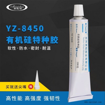 硅膠圈密封圈粘金屬膠水 硅膠墊O型圈發泡硅膠管硅膠條鋁合金粘合劑 易粘YZ-8450 硅橡膠粘不銹鋼粘接劑
