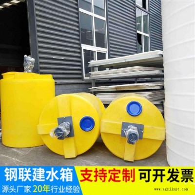 鋼聯建 塑料PE加藥箱帶攪拌功能，塑料攪拌罐，為客戶量身定制的攪拌功能，歡迎定制塑料水箱