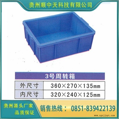 塑料周轉箱  防靜電塑料周轉箱 塑料板周轉箱 貴州廠家供應 歡迎咨詢