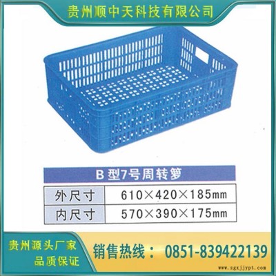 貴州順中天科技有限公司 供應 加厚加大 塑料筐 蔬果筐 環保周裝箱 品質好 價格優惠