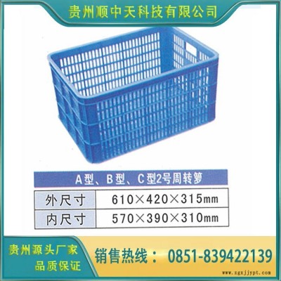 貴州順中天供應 塑料周轉框 白色藍色周轉型框箱