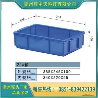 貴州廠家供應 周轉塑料箱 加厚物料箱