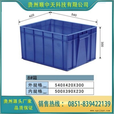 塑料箱 可堆式塑料箱 塑料周轉箱 貴州廠家批發