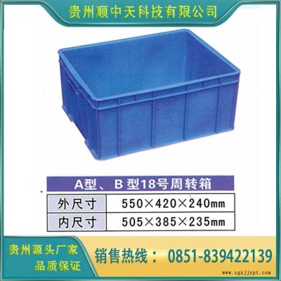 塑料周轉箱 可堆式塑料箱 貴州生產廠家供應