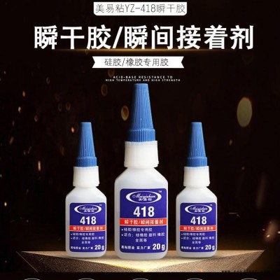 易粘418 天然橡膠瞬干膠 橡膠止水帶膠水 橡膠粘接膠水  粘橡膠專(zhuān)用膠水