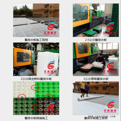 漢高20/25/30/50蓄排水板專業生產廠家