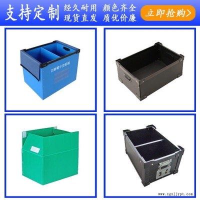周轉箱-中空板周轉箱-防靜電周轉箱-pp中空板箱-茂鑫源周轉箱廠家質優(yōu)價廉